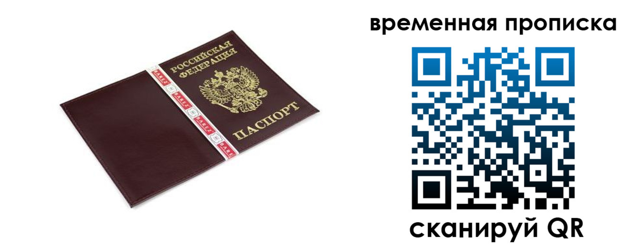 прописка регистрация в Ангарске